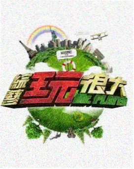 微微一笑很倾城 片场欢乐